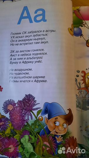 Яркая красочная азбука