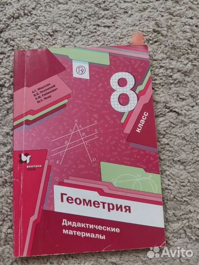 Дидактические материалы по геометрии 8 класс
