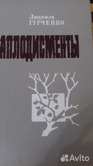 Л.М Гурченко. Аплодисменты