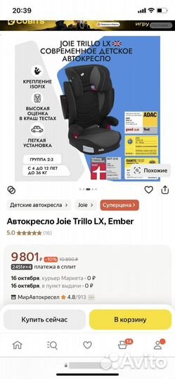 Автомобильное кресло joie Trillo LX 15-36кг