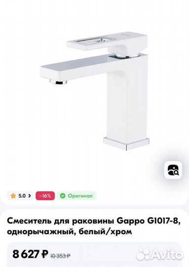 Смесители gappo