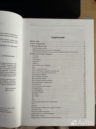 Неврология (О.С.Левин)