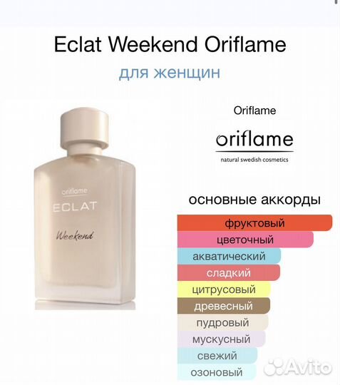Eclat Weekend 62 мл
