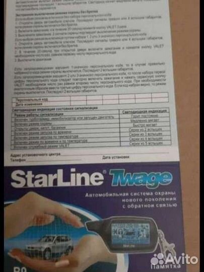 Автосигнализация с автозапуском starline