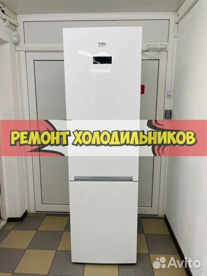 Холодильник