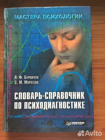 Книги по психологии