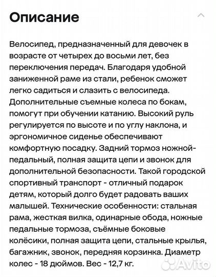 Велосипед Stels 18