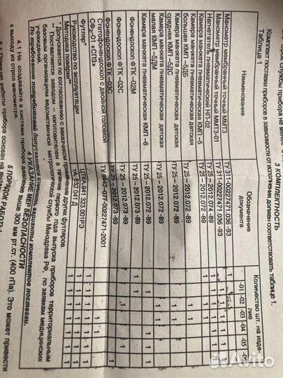 Тонометр механический