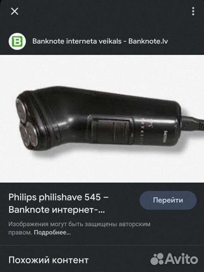 Электробритва philips