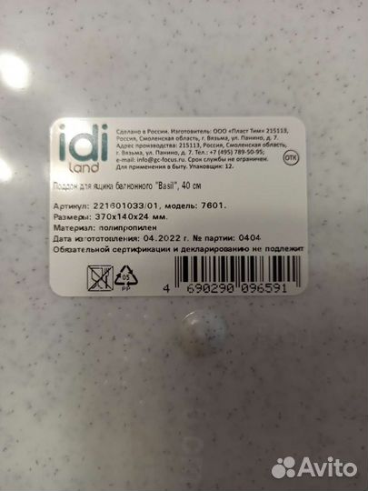 Ящик пластиковый