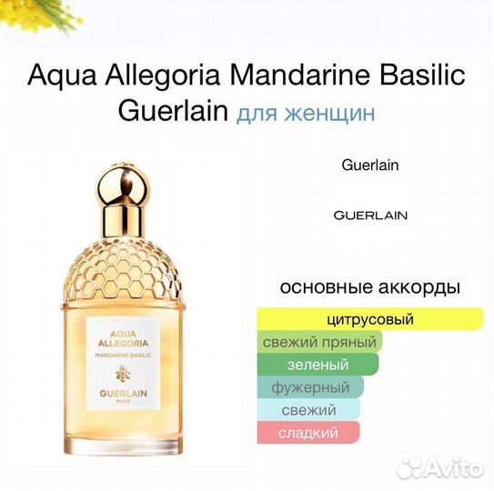 Духи guerlain aqua allegoria