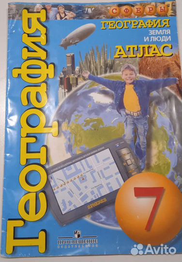 Атлас сфера 7 класс география