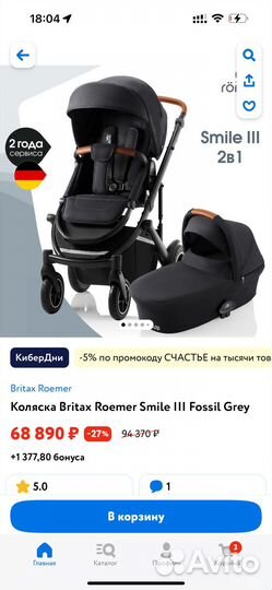 Детская коляска 2-в-1 Britax Roemer Smile III