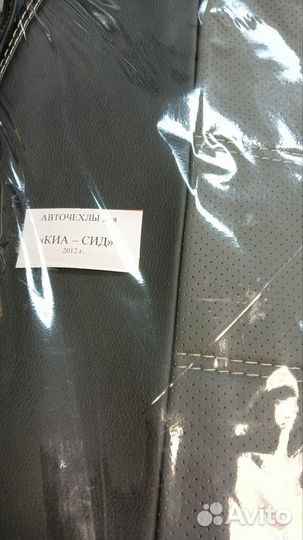 Модельные чехлы для киа сид (Kia Seed) 2012