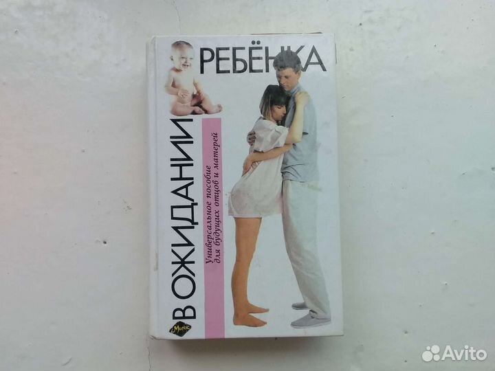 Книга для будущих родителей