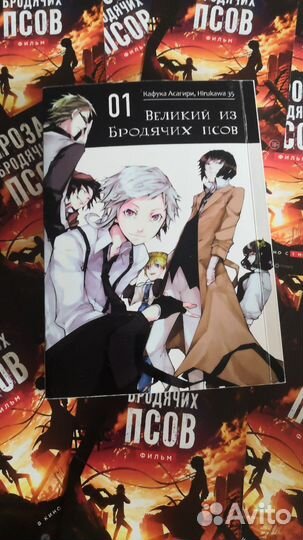 Манга великий из бродячих псов (bungou stray dogs)