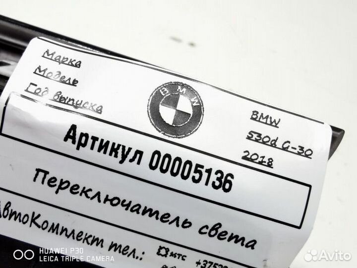 Переключатель света BMW 5 G30/G31 2018 6841883