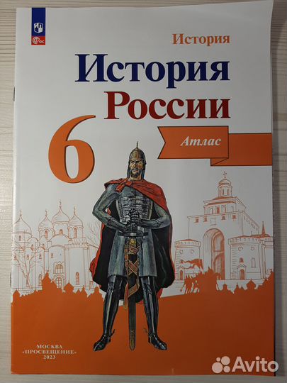 Продам атлас по истории России 6 кл
