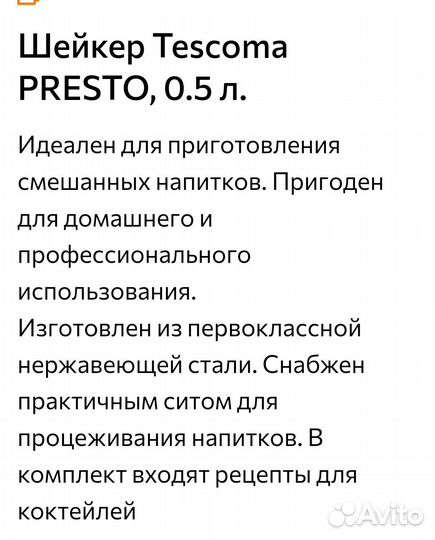Шейкер для коктейлей 500