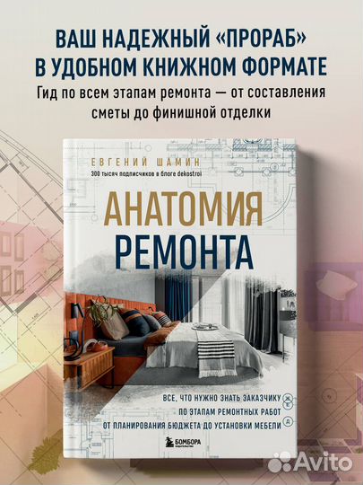 Анатомия ремонта. Все, что нужно знать заказчику по этапам ремонтных работ от планирования бюджета д