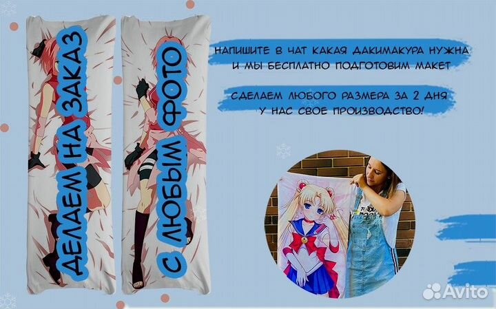 Дакимакура (50х151см и больше)