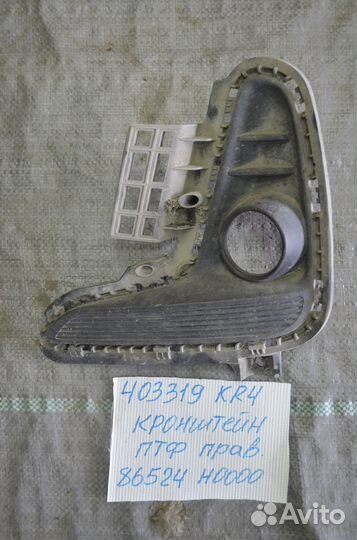 Кронштейн противотуманной фары Kia Rio 4