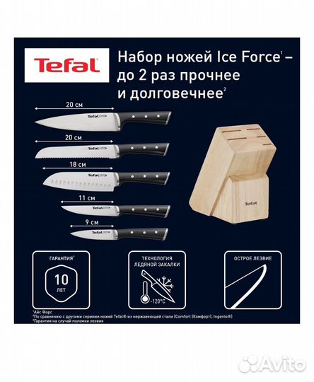 Набор кухонных ножей Tefal Ice Force (K232S574)