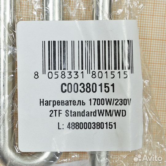 Тэн 1700W, прямой, 170 мм, с отверстием под датчик