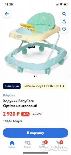 Ходунки детские babycare