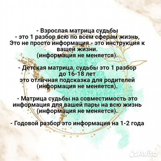 Матрица судьбы