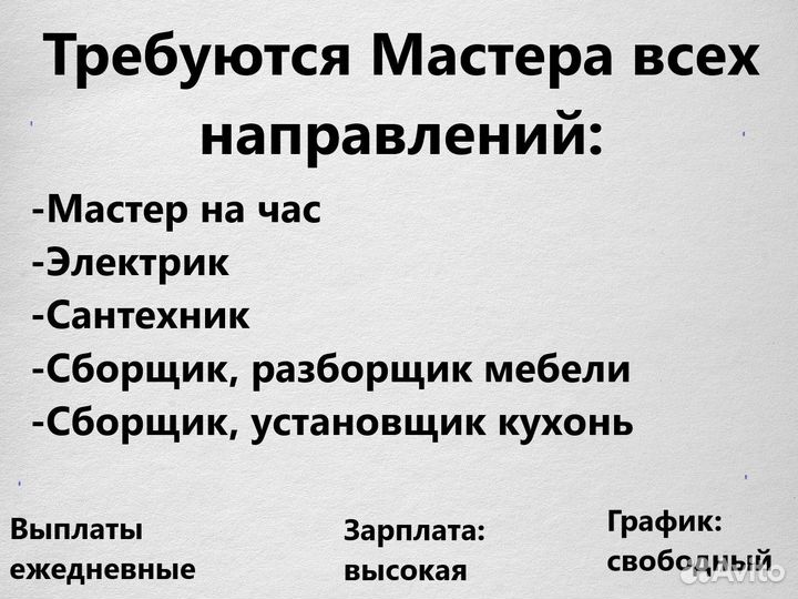 Мастер на час Электрик Сантехник Сборщик мебели