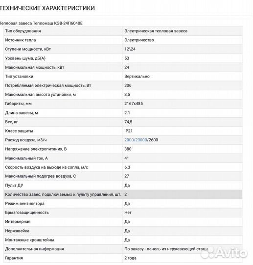 Тепловая завеса тепломаш кэв-24П6040Е