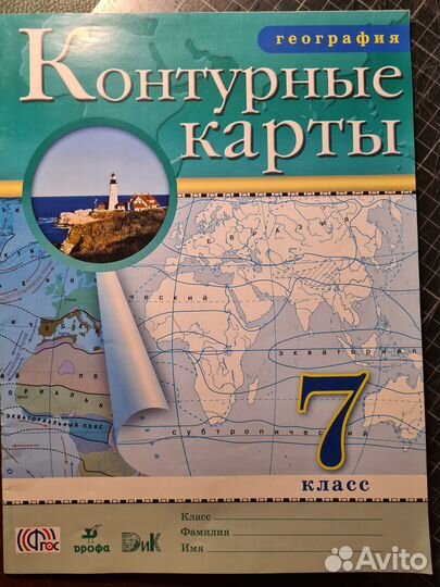Контурные карты по географии 7 класс
