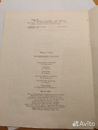 Шарль Перро. Волшебные сказки 1992