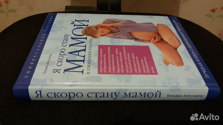 Аптулаева Я скоро стану мамой новая