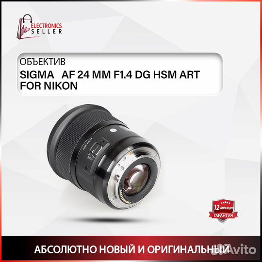 Sigma AF 24 MM F1.4 DG HSM ART FOR nikon