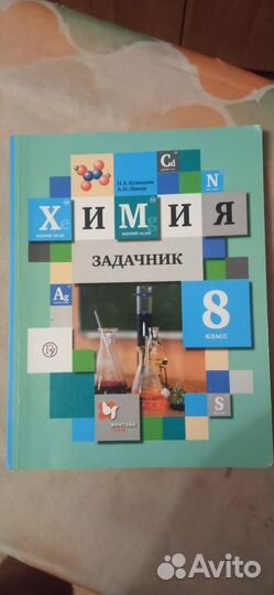 Учебник химия 8 класс