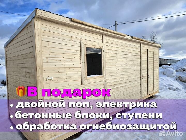 Вагончик бытовка