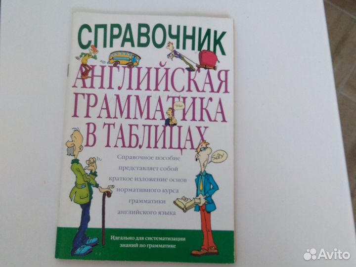 Справочники и пособия по английскому языку