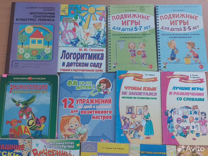 Книги для логопеда и воспитателя