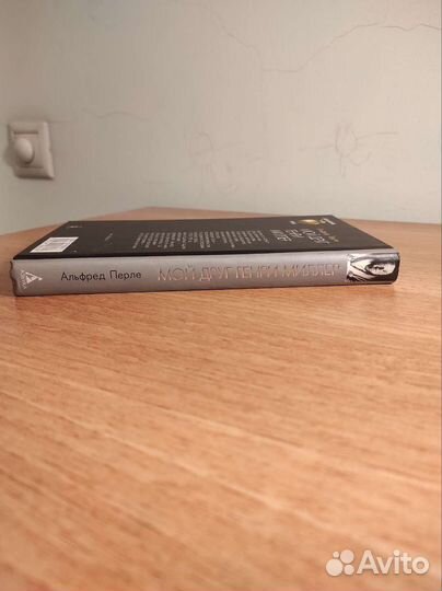 А Перле Мой друг Генри Миллер 2003, 352с