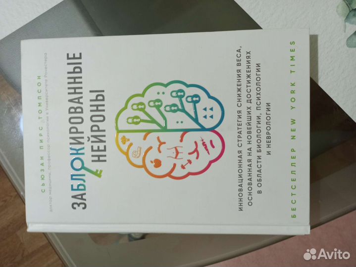 Заблокированные нейроны книга