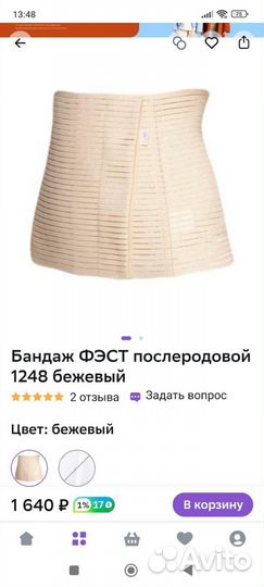 Бандаж послеродовой фэст