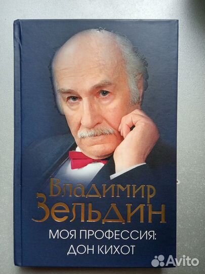 Владимир Зельдин