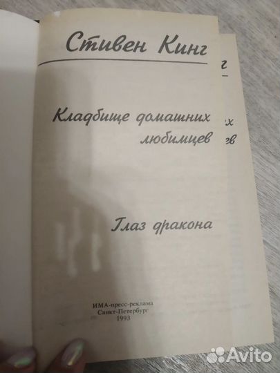 Стивен Кинг, за все