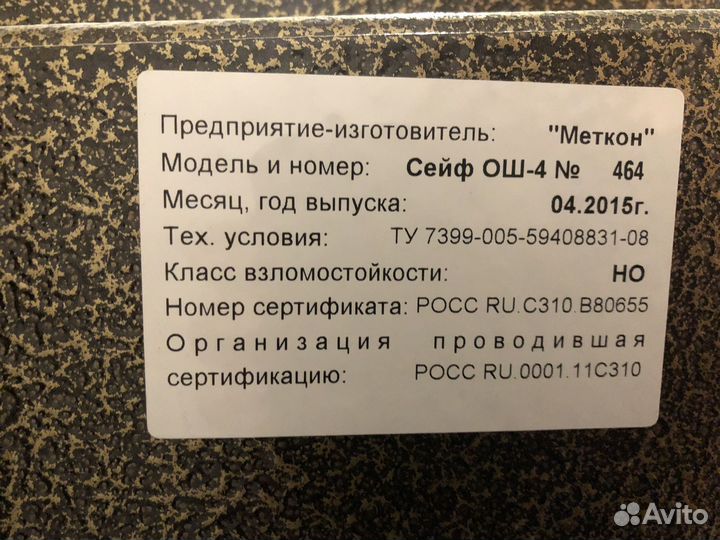 Оружейный сейф