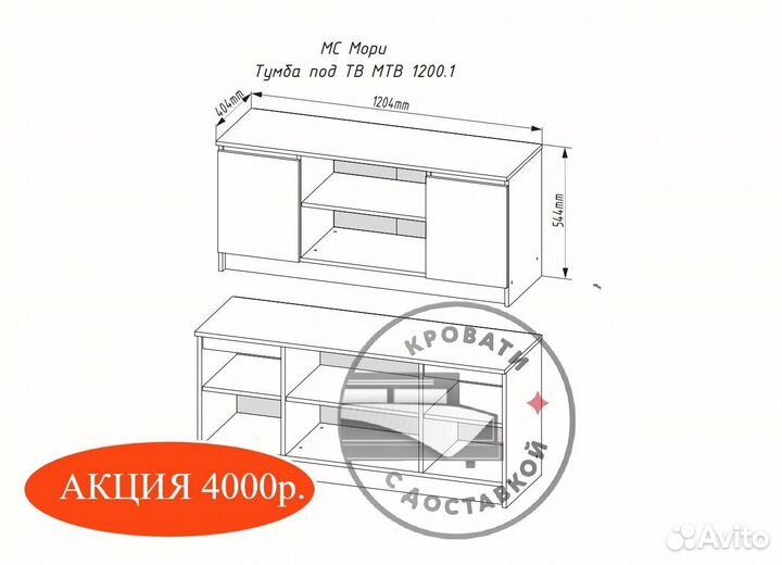 Тумба под телевизор