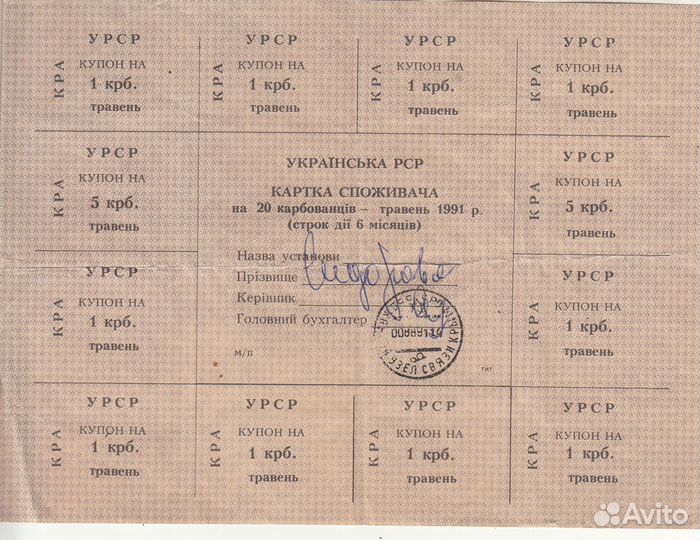Купоны усср, потребительские карточки