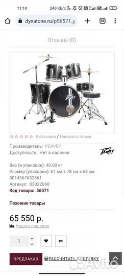 Барабанная установка Peavey