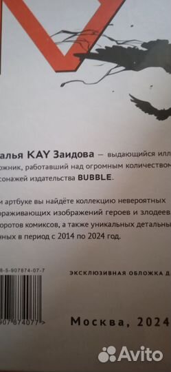 Bubble артбук обложка с Сергей Разумовский/Гром